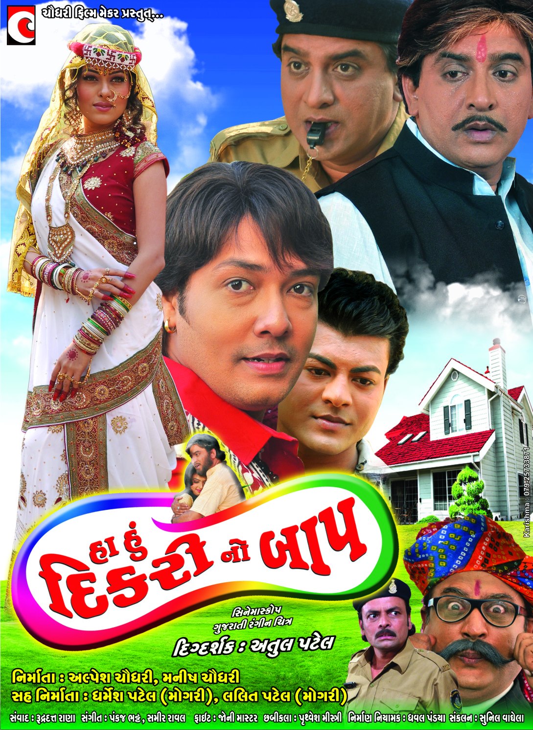 હા હું દીકરી નો બાપ – Gujarati Social Drama Film